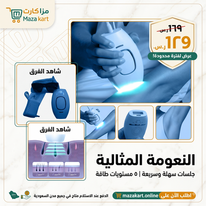 جهاز إزالة الشعر المنزلي IPL صغير الحجم