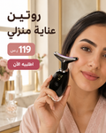 LED Anti-Wrinkle Skincare Device Arabic Meta advertisement