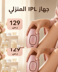 Mini IPL Hair Removal Device Arabic Meta advertisement