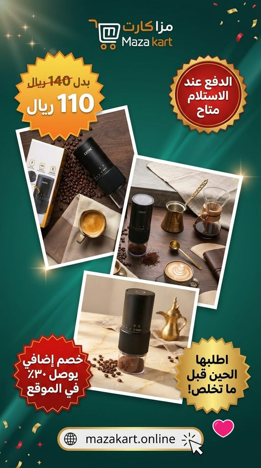 مطحنة القهوة الكهربائية Electric Coffee Grinder